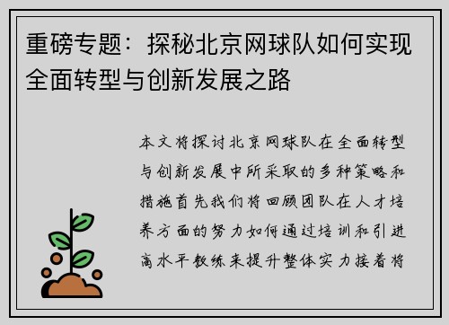 重磅专题：探秘北京网球队如何实现全面转型与创新发展之路